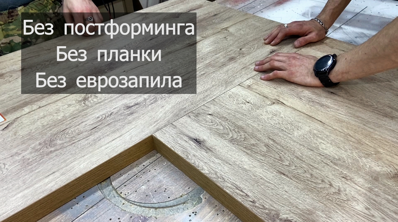 Стыковка столешниц без еврозапила, без планки, без постформинга смотреть онлайн