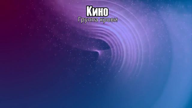 Кино - Группа крови ♬Chiptune Cover♬ смотреть онлайн