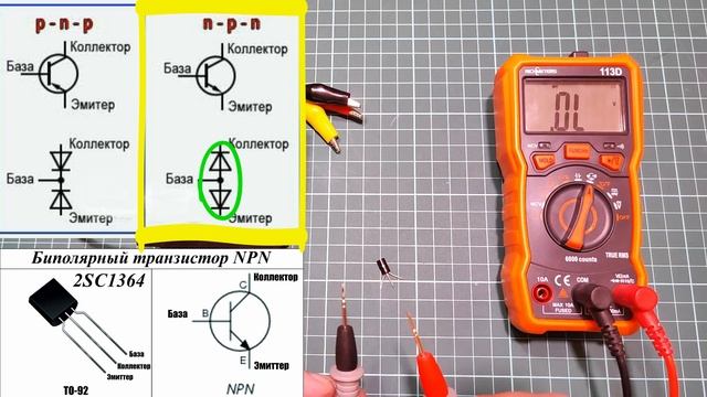 Транзисторы биполярные и полевые (структура, устройство, принципы работы и способы их проверки). смотреть онлайн