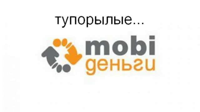 Моби Деньги, билайн, общение, отзыв, звонок. 2 Часть смотреть онлайн