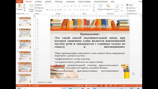 ВИды связи в словосочетании смотреть онлайн
