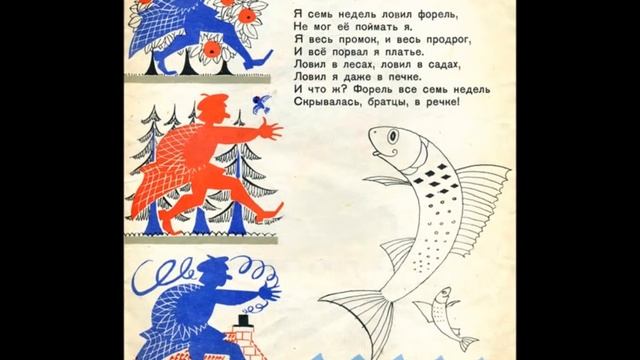 И.Токмакова. "Форель". Читала Л.Г. Сергеева. Библиотека мкрн. "Депо". смотреть онлайн