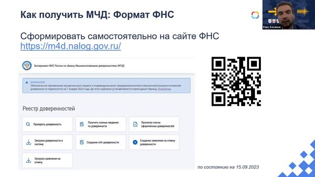 Машиночитаемые доверенности. Что нас ждёт после 1 сентября 2023 года смотреть онлайн