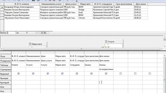 4 урок создание запроса в OpenOffice Bace. смотреть онлайн
