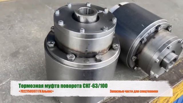 Тормозная муфта поворота СКГ-63/100 смотреть онлайн