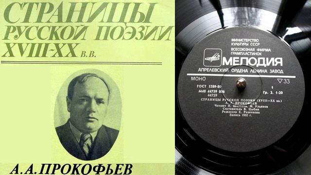 А.А. Прокофьев - Вторая песня о Ладоге // Страницы русской поэзии XVIII-XX веков смотреть онлайн