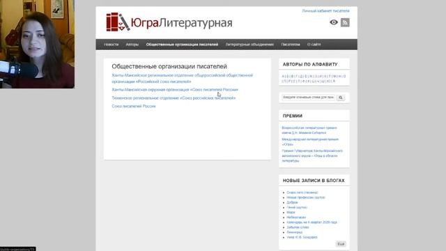 Знакомство с порталом "Югра литературная" смотреть онлайн