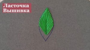 Вышивка.Вышивка гладью для начинающих. Восемь простой видов вышить листья гладью.