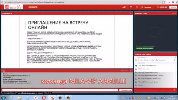 ARMELLE Духи Армэль Рекрутинг шаблоны приглашений и проведения встреч