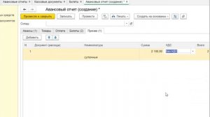 Авансовый отчет по командировке в 1С Бухгалтерия 8