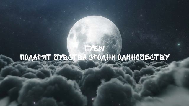 гнилаялирика - когда я засыпаю (текст) смотреть онлайн