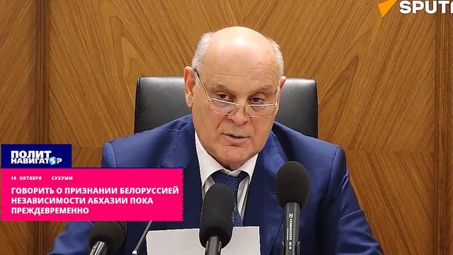 Президент Абхазии высказался о признании республики Белоруссией смотреть онлайн