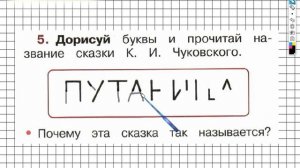 Страница 25 Упражнение 5 - ГДЗ по Русскому языку Рабочая тетрадь 1 класс (Канакина, Горецкий)