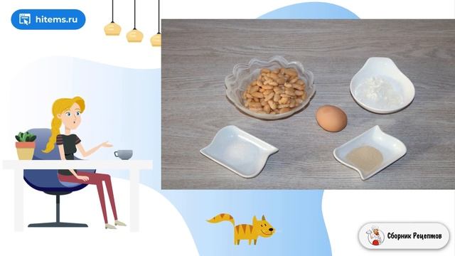 Сборник рецептов
