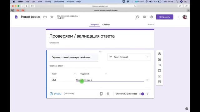 Google Forms обучение - валидация ответов в гугл формах смотреть онлайн
