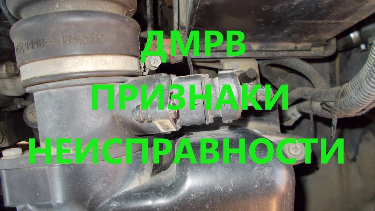 Дмрв признаки неисправности. смотреть онлайн