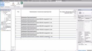 Спецификация Revit по ГОСТ в один клик  Толщина воздуховодов