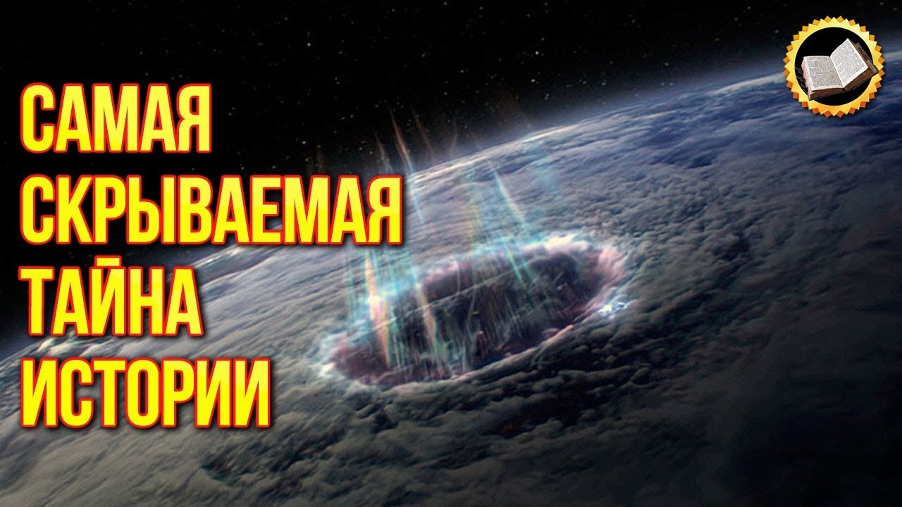 Самая скрываемая тайна. Люди хотят знать правду о Властителях Мира смотреть онлайн