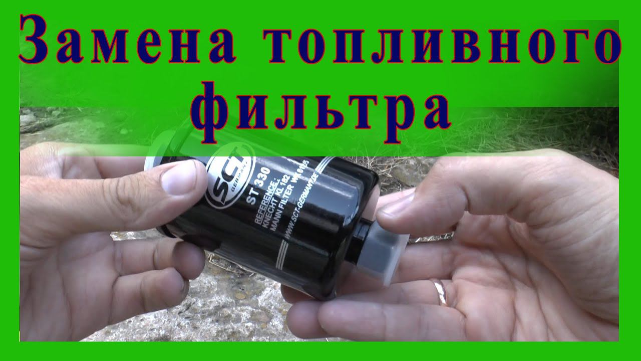 Замена топливного фильтра на ВАЗ 2114 смотреть онлайн