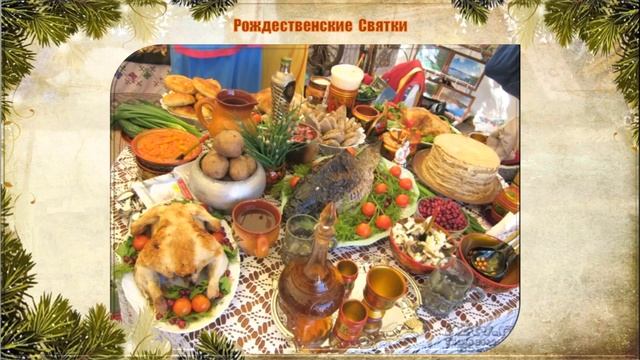 Видеопрезентация «Рождественские святки: история и традиции» смотреть онлайн