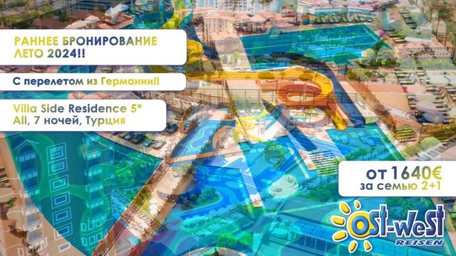 Турция! Раннее бронирование смотреть онлайн