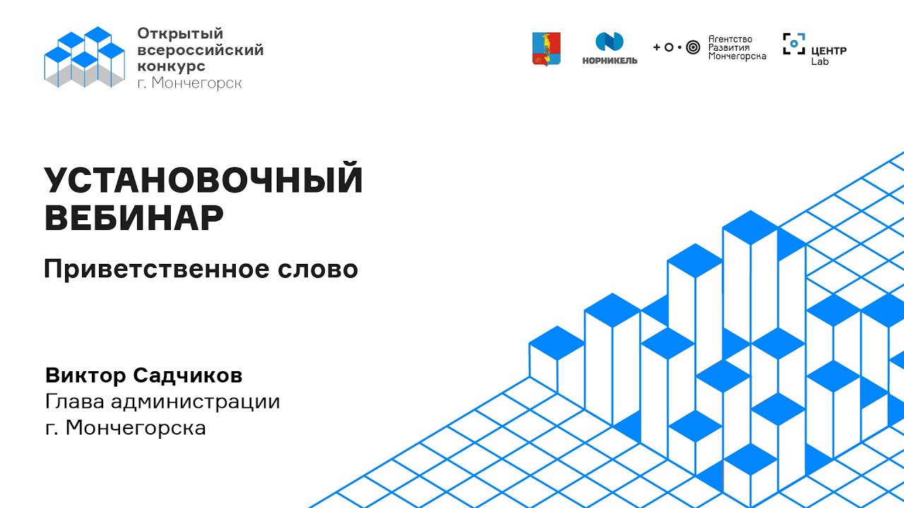 Виктор Садчиков о создании микрорайона в Мончегорске