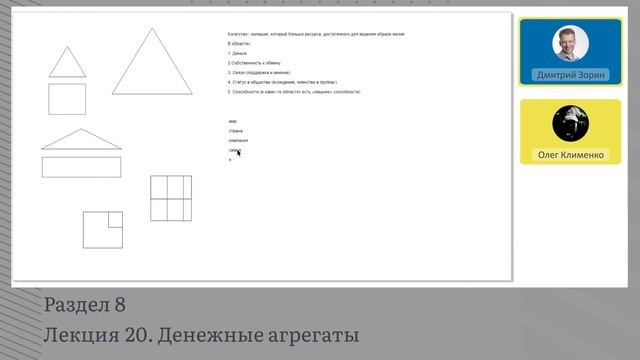 8.20. Денежные агрегаты | Онлайн курс «Общая теория богатства» смотреть онлайн