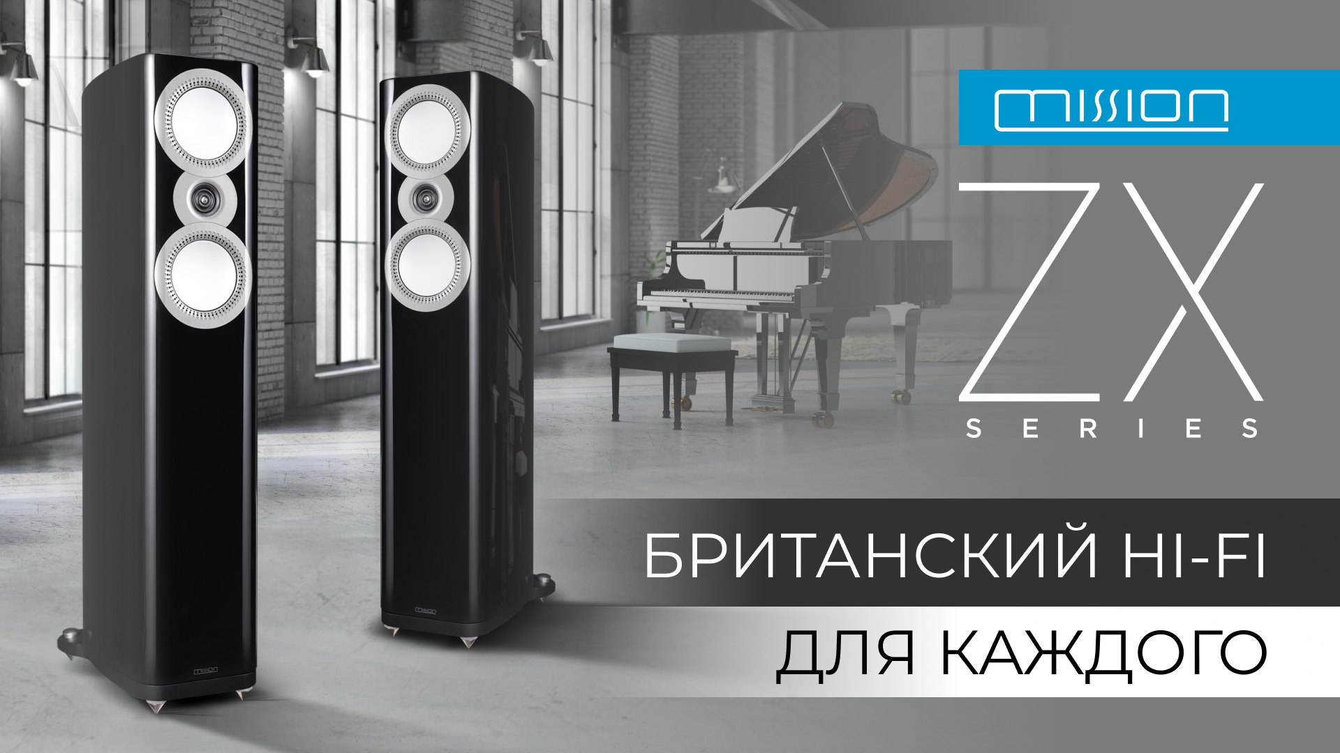 Mission ZX | Флагманская линейка британского бренда смотреть онлайн