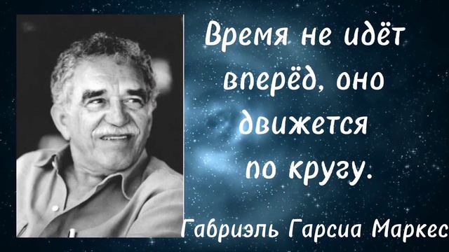 Габриэль Гарсиа Маркес- цитаты, которые учат ценить жизнь. смотреть онлайн