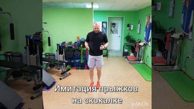 Имитация прыжков на скакалке