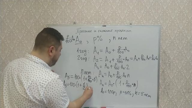 Простые и сложные проценты смотреть онлайн
