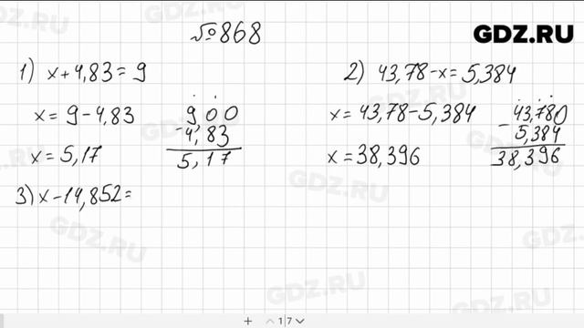 № 868 - Математика 5 класс Мерзляк