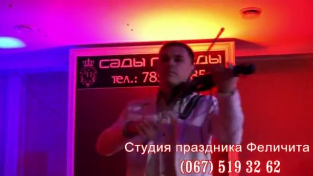 Скрипач на ваш праздник Шоу программа в Одессе смотреть онлайн