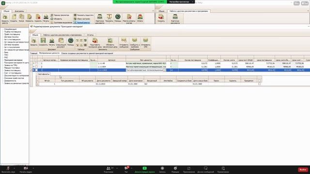 Открытый вебинар Автоматизация ПТО и ОМТС + заполнение ИД по новым требованиям Минстроя РФ смотреть онлайн