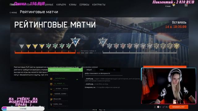 Warface с Алиной. Девушка стримит. Играю с подписчиками и Кланом. смотреть онлайн