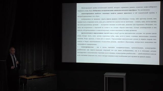 Анатолий Канторович "Скифы и звери: жизнь в искусстве" смотреть онлайн