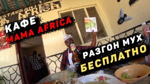 Бюджетный обед на Нунгви. Занзибар 2021