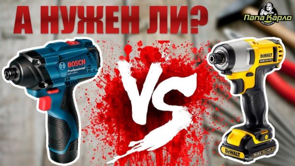 Сравнение DCF815 и GDR 120