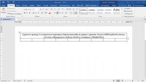 Как сделать объявление в Ворд с отрывными телефонами