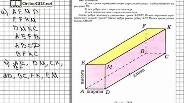 Задание № 790 - Математика 5 класс (Виленкин, Жохов) смотреть онлайн