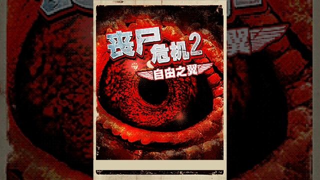 ZOMBIE CRISIS 2: Wings of Liberty Java OST - Full Soundtrack (several versions) смотреть онлайн