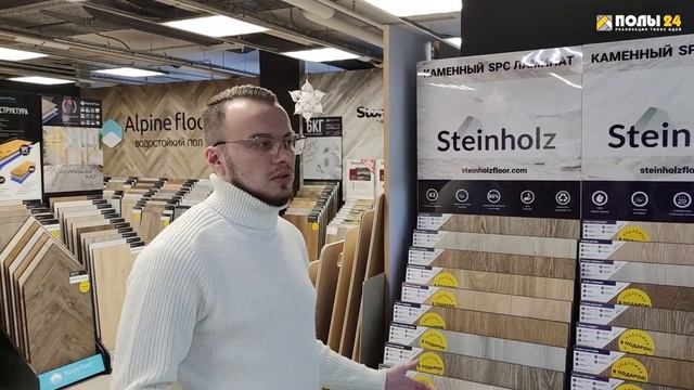 Steinholz SPC ламинат
