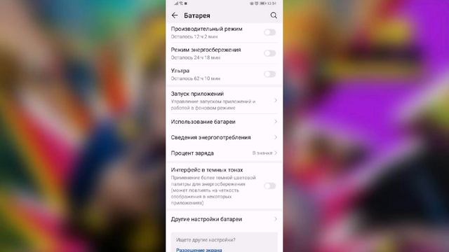 ВКЛЮЧИТЬ ОТОБРАЖЕНИЕ ПРОЦЕНТА ЗАРЯДА БАТАРЕИ ВОЗЛЕ ЗНАЧКА НА HUAWEI смотреть онлайн
