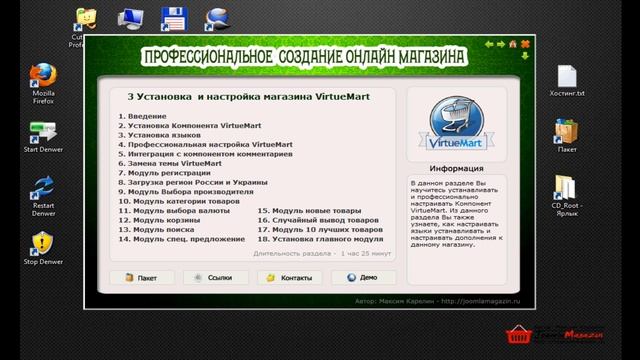 Как создать интернет магазин Урок №18 (Установка и настройка магазина VirtueMart введение) смотреть онлайн