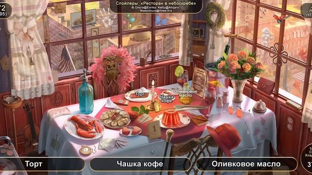 June's Journey №472: том 1, глава 95, сцена "Ресторан в небоскребе" (v2) смотреть онлайн