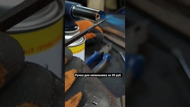 ручка для напильника за 30 руб смотреть онлайн