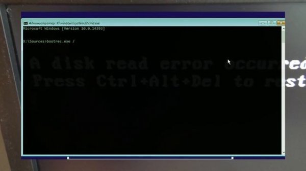 Исправление ошибки A disk read error occurred