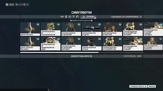 Warframe: Симулякрум Тренировочная комната смотреть онлайн