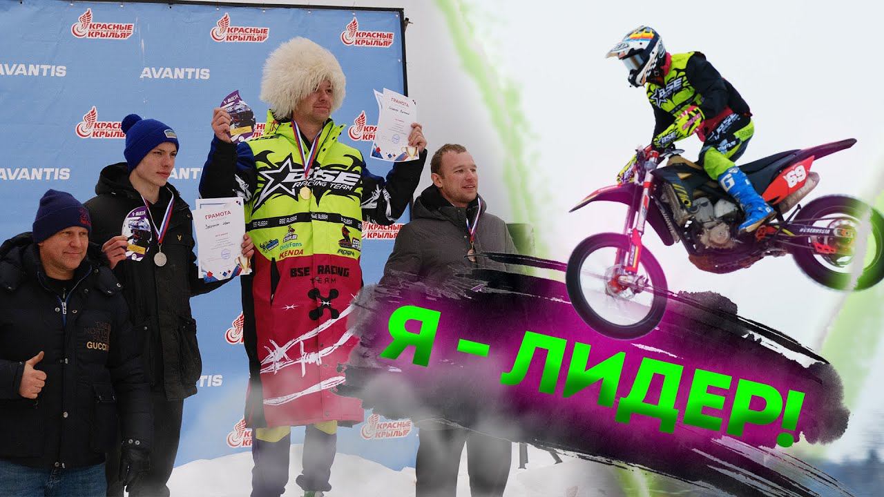 Мотокросс - 1 место! Эндуро - 1 место! BSE Z8 на гонке "Я Лидер" в Красных Крыльях дал огня! смотреть онлайн