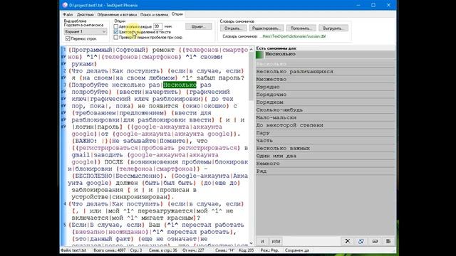 TextXpert Phoenix - Краткий обзор, программа для размножения статей смотреть онлайн